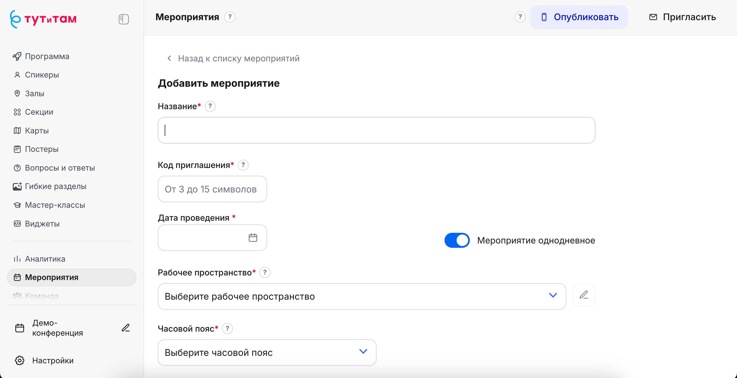 Создать новое мероприятие в админке «Тут и там»