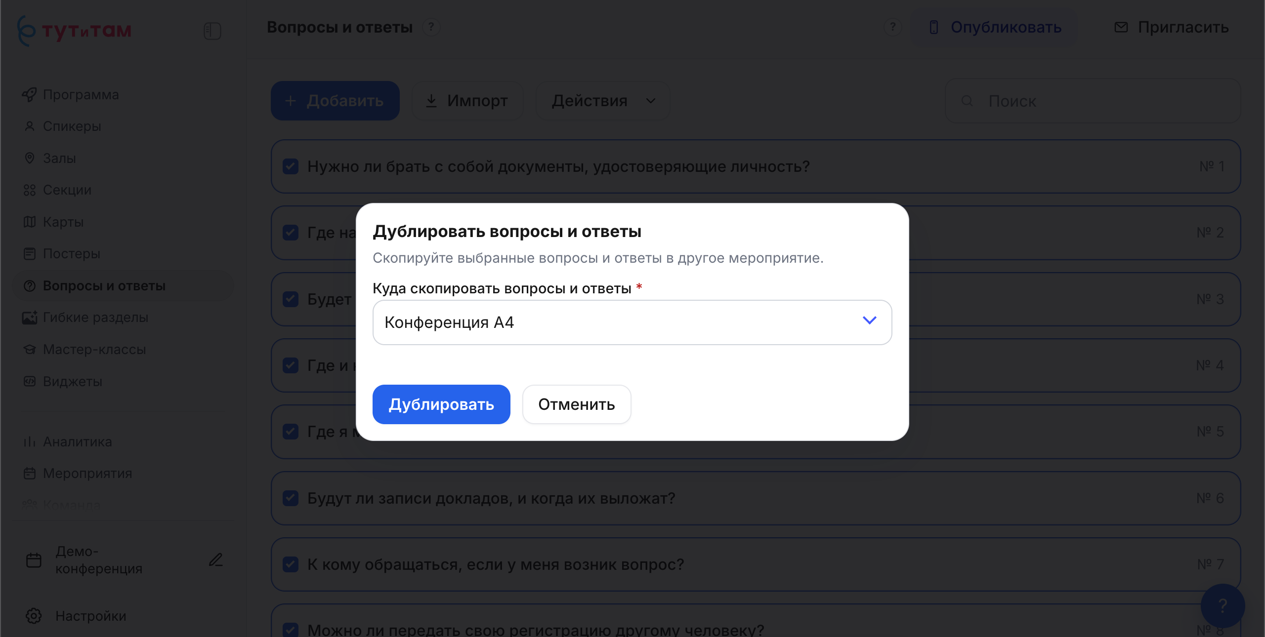 Дублирование вопросов и ответов в админке «Тут и там»