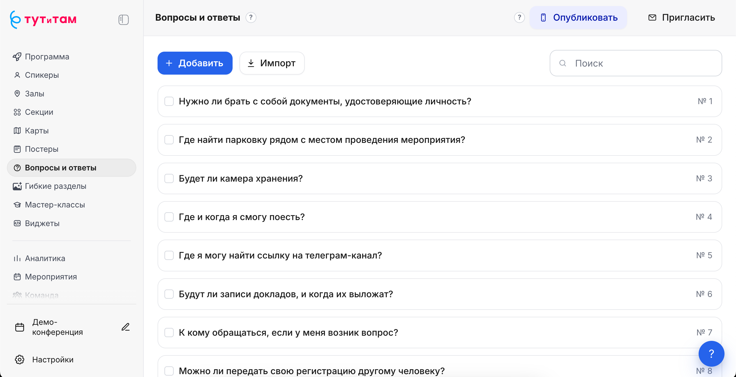 Раздел «Вопросы и ответы» в админке «Тут и там»
