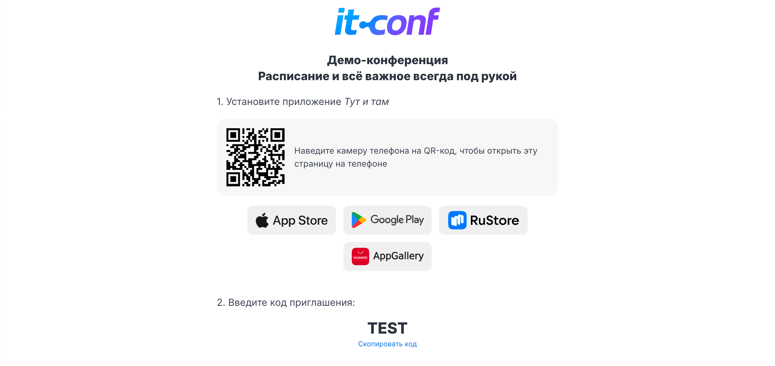 Страница приглашения в мероприятие