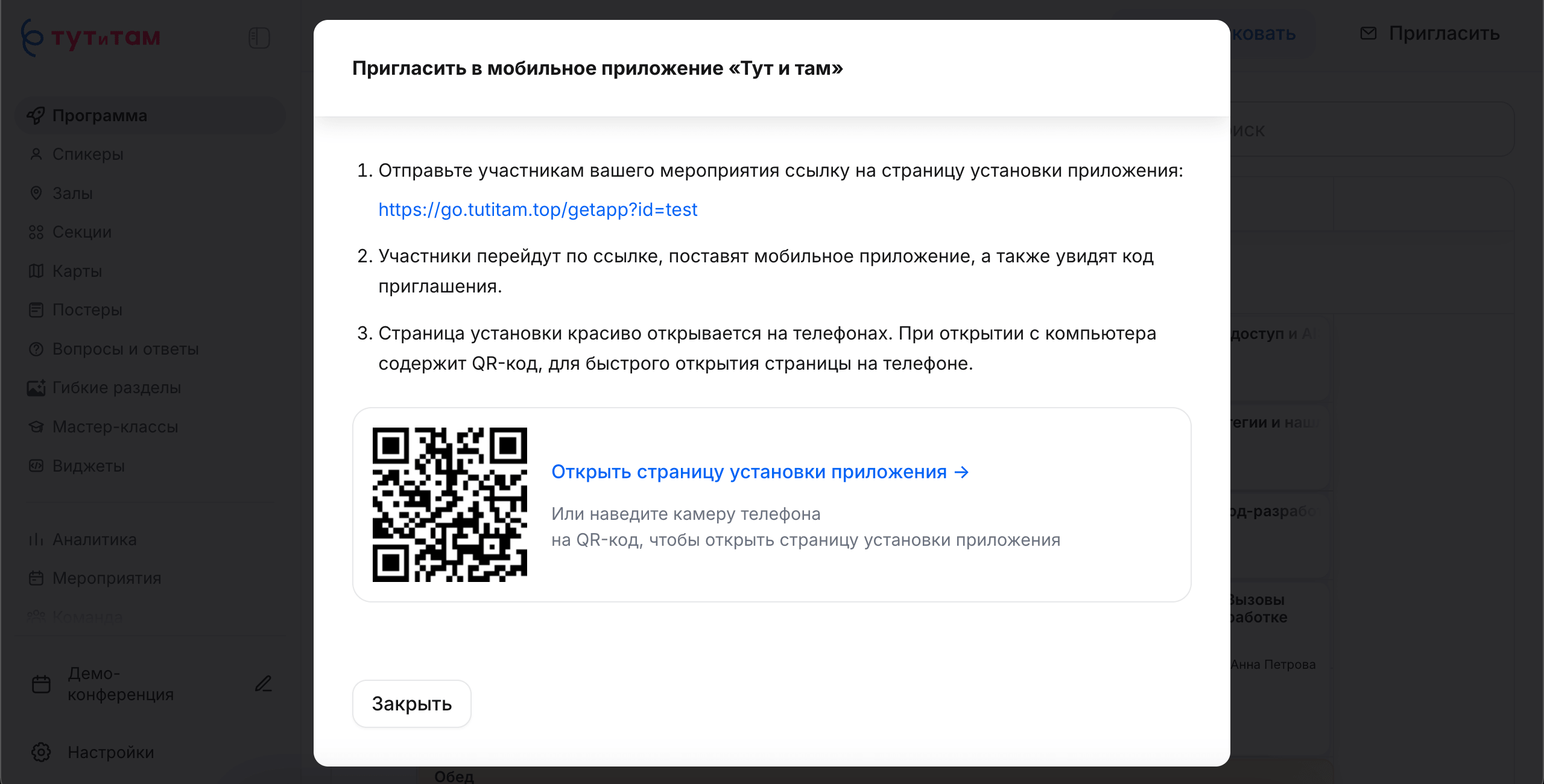 Окно приглашения в мобильное приложение «Тут и там»