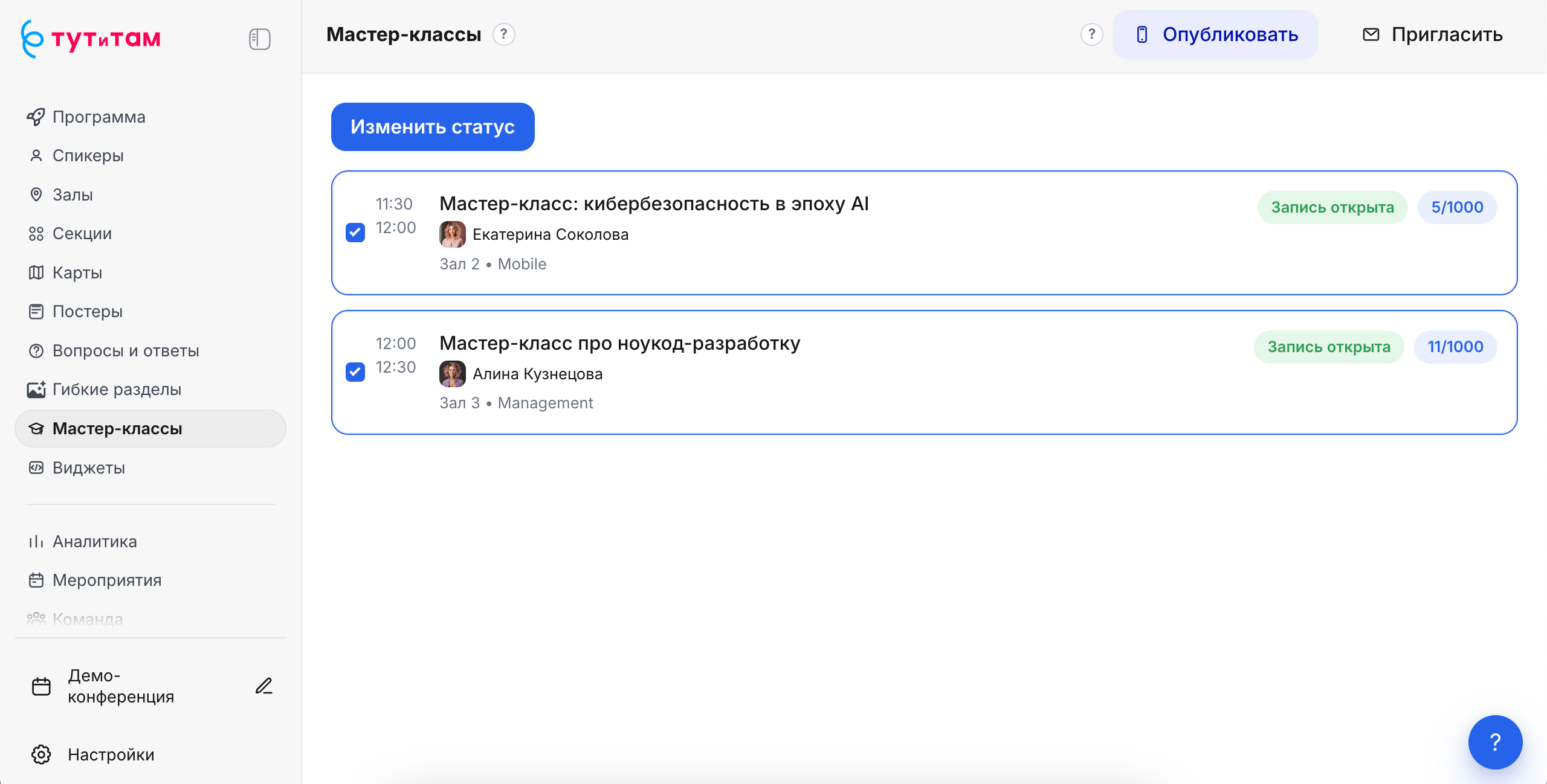Массовое изменение статуса мастер-классов в админке «Тут и там»