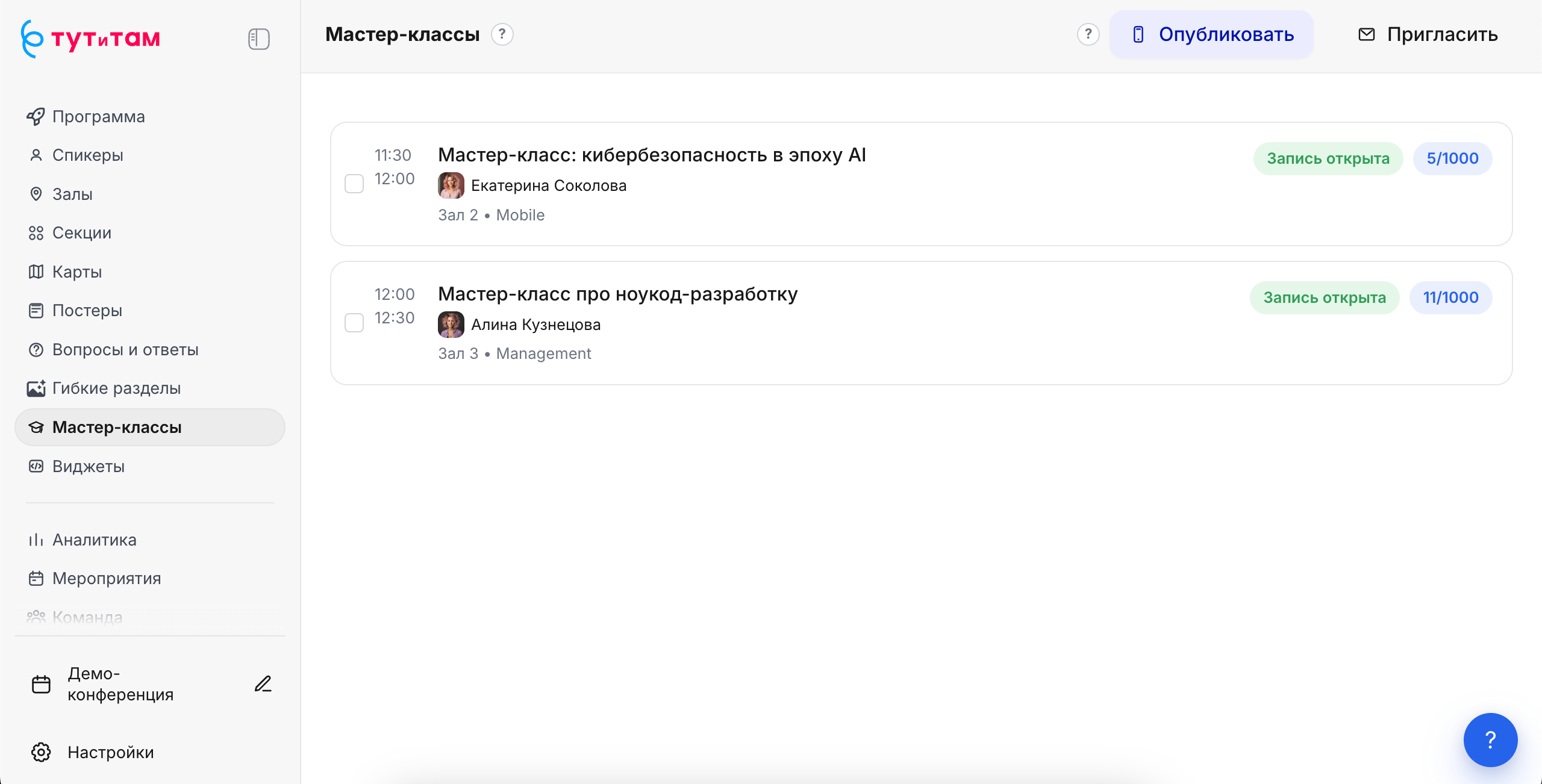 Раздел «Мастер-классы» в админке «Тут и там»
