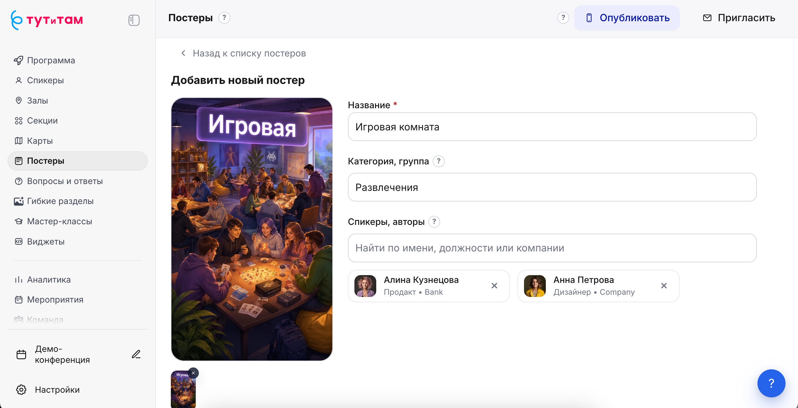 Создание постера в приложении «Тут и там»