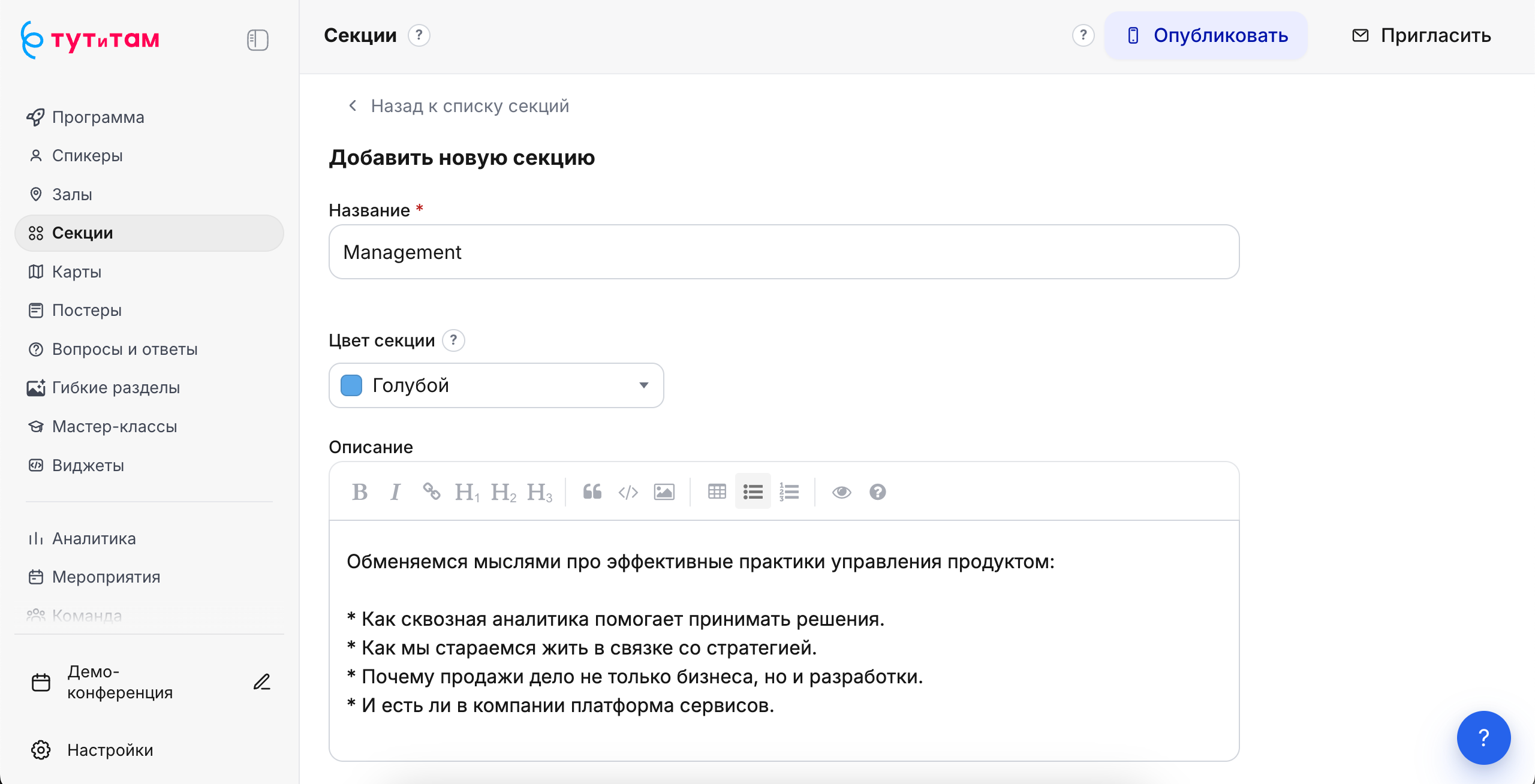 Создание новой секции в админке «Тут и там»