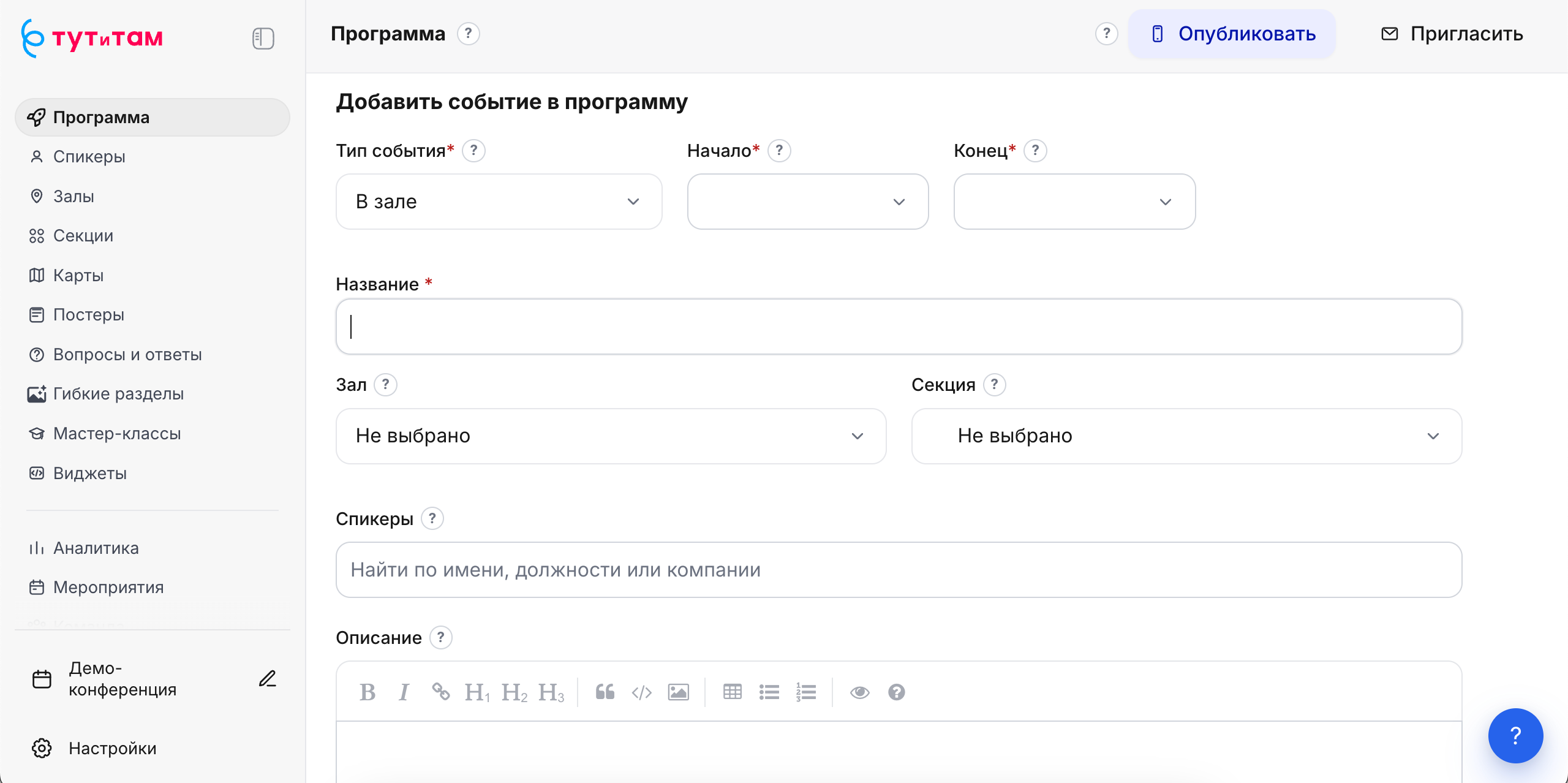 Поля карточки события: время, зал, секция, спикеры и описание