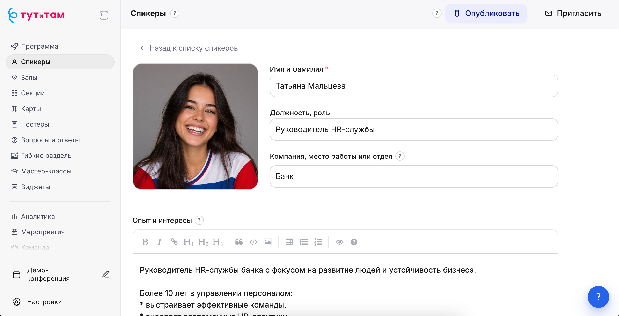 Создание нового спикера в админке «Тут и там»