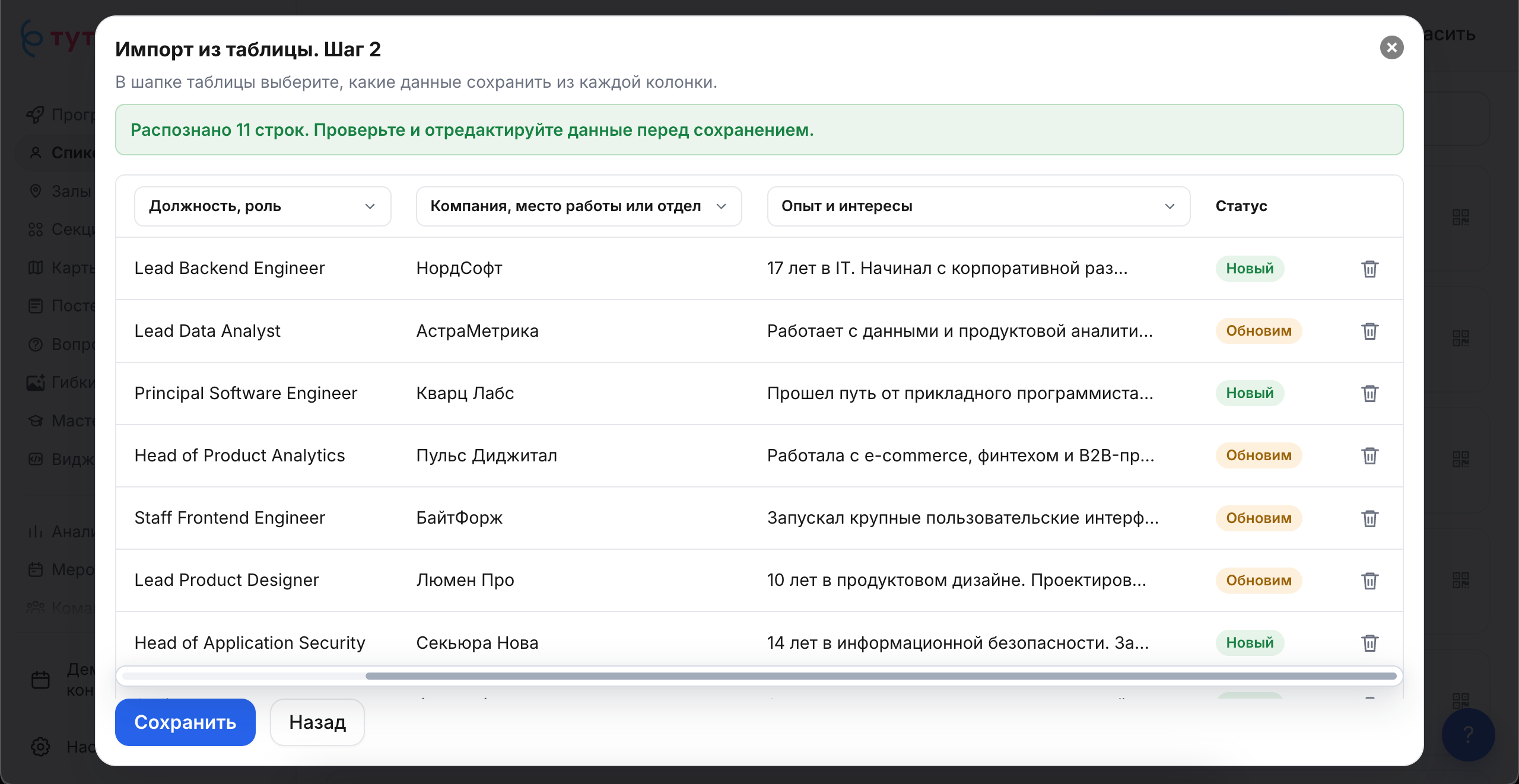 Импорт спикеров через админку «Тут и там»