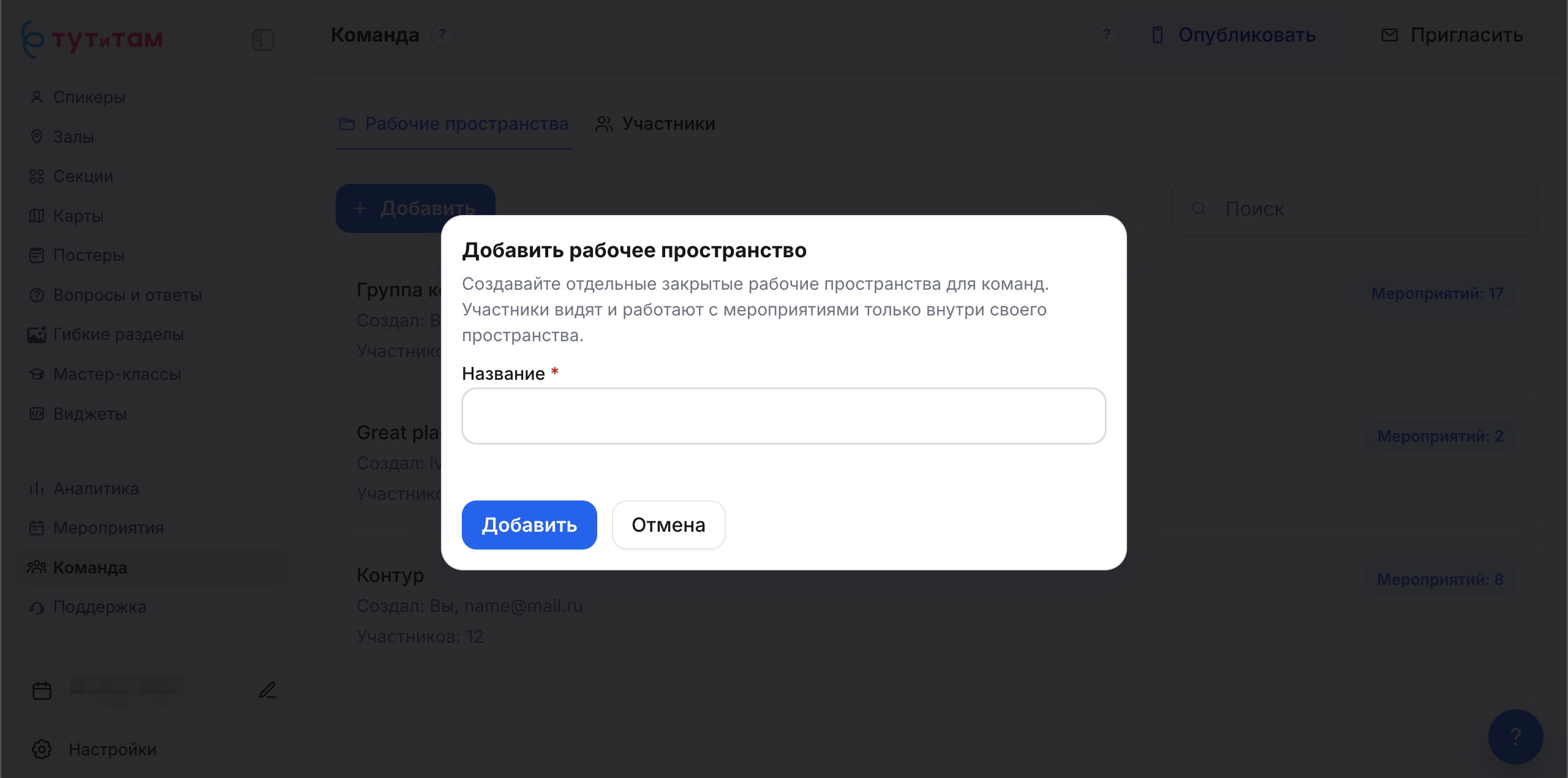 Создание нового рабочего пространства в админке «Тут и там»