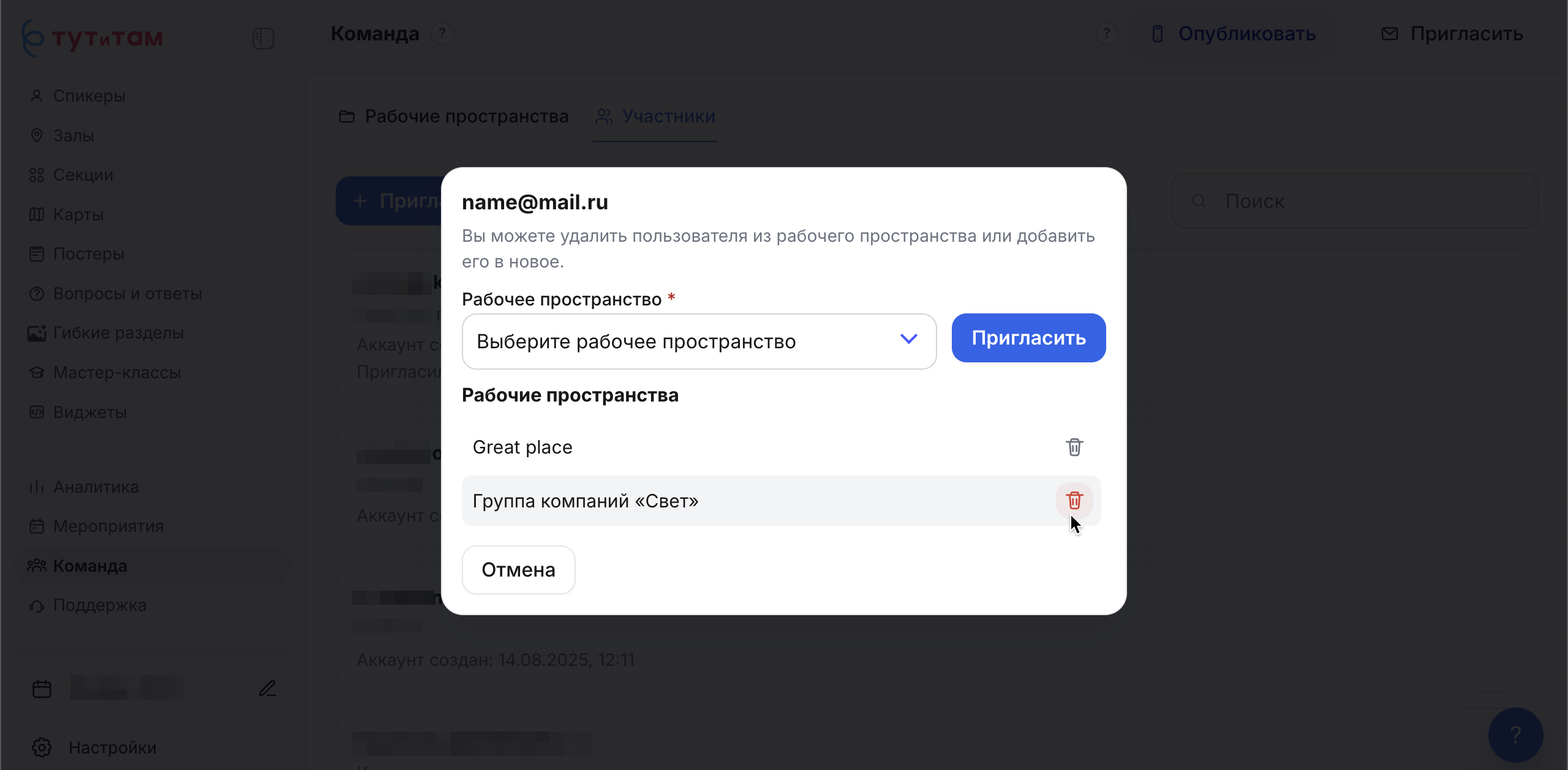 Редактирование участника в админке «Тут и там»