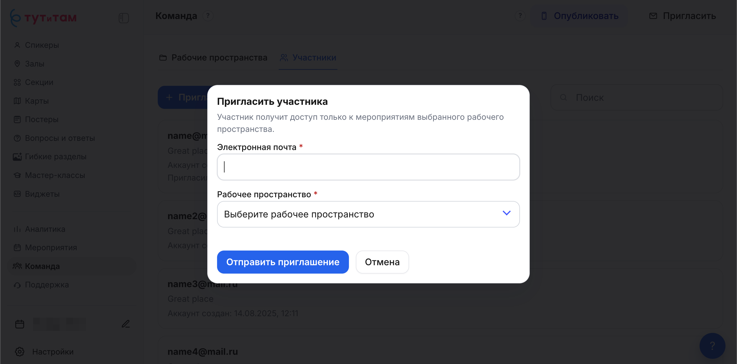 Пригласить участника в рабочее пространство в админке «Тут и там»