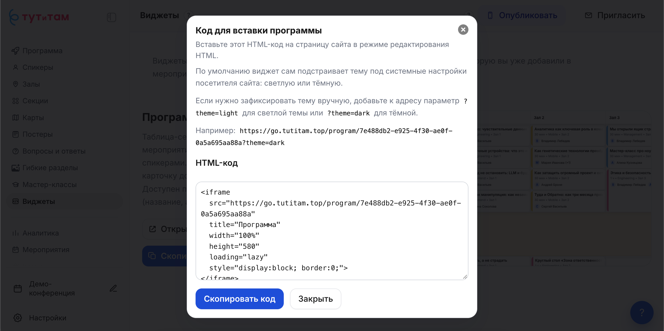 Код для вставки программы в админке «Тут и там»