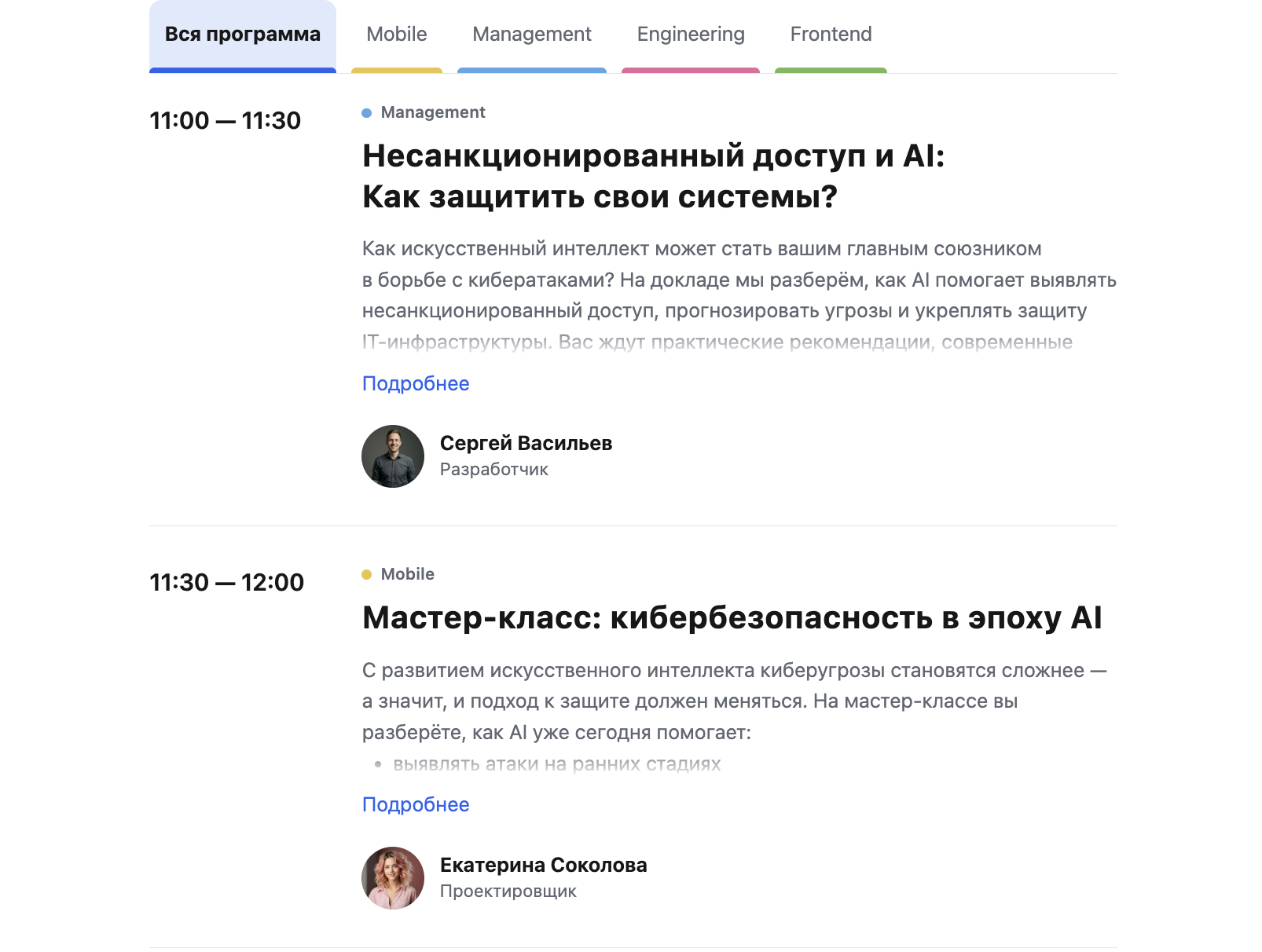 Виджет по секциям для мероприятия в одном зале