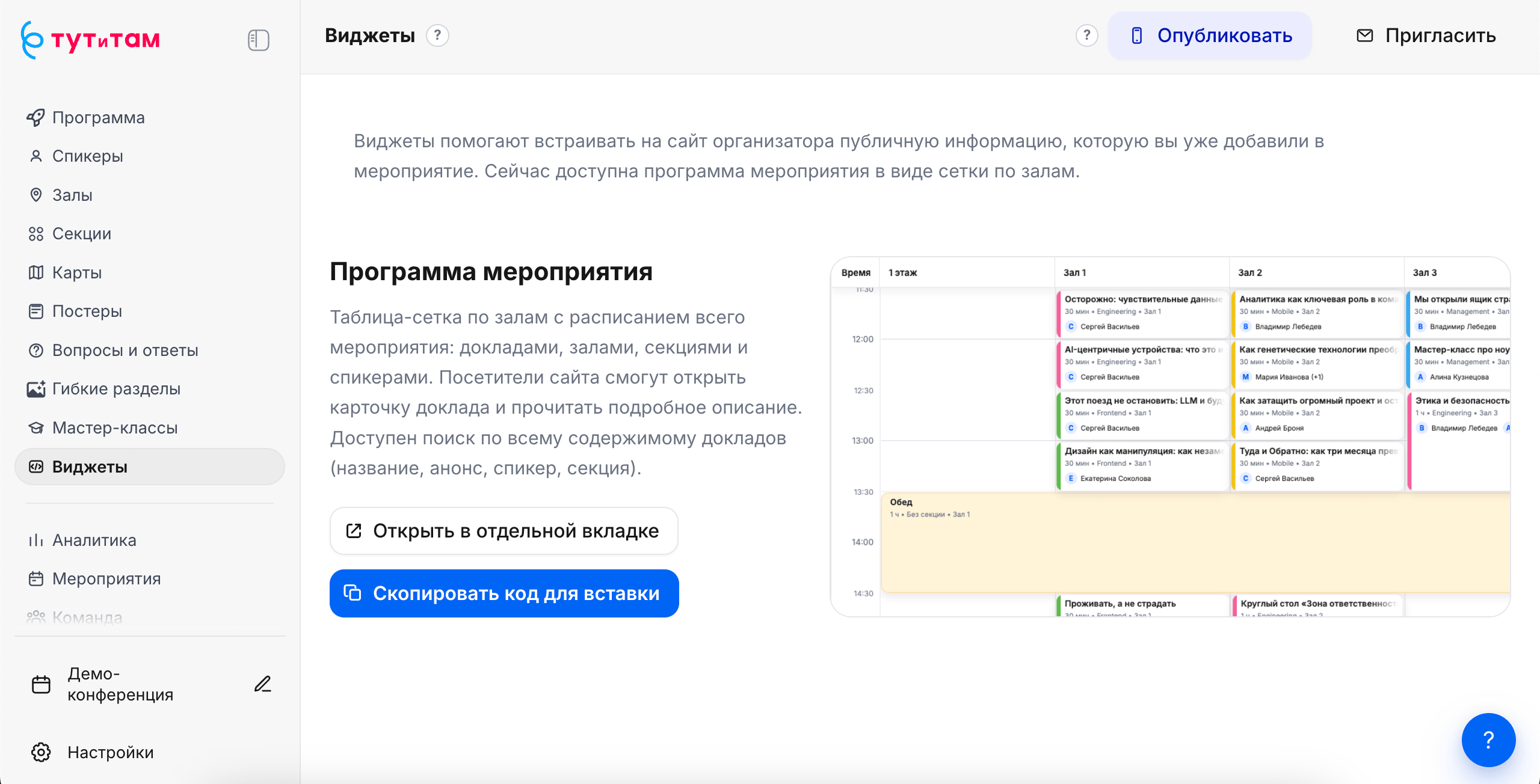 Раздел «Виджеты» в админке «Тут и там»