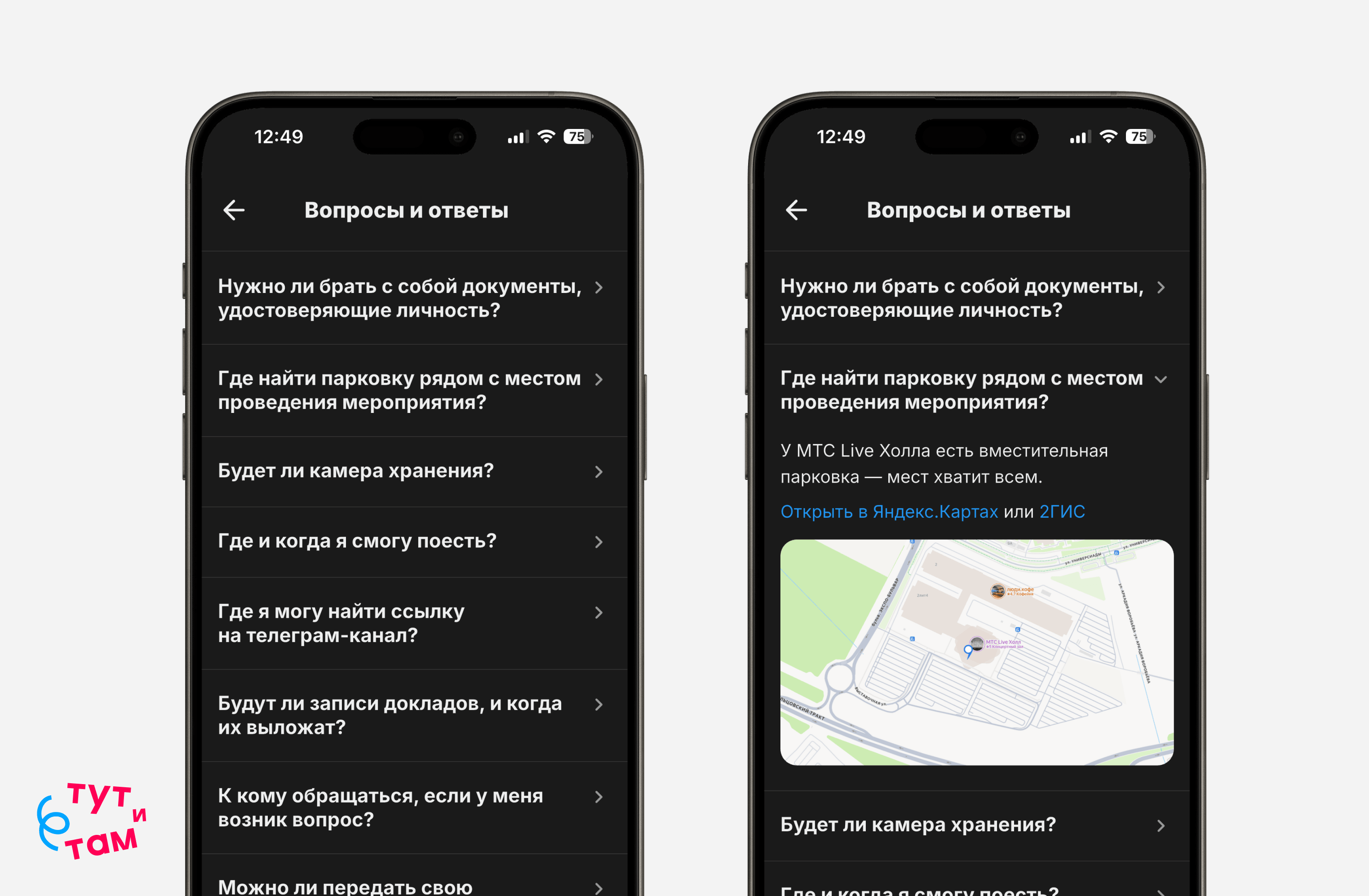 Вопросы и ответы в приложении «Тут и там»