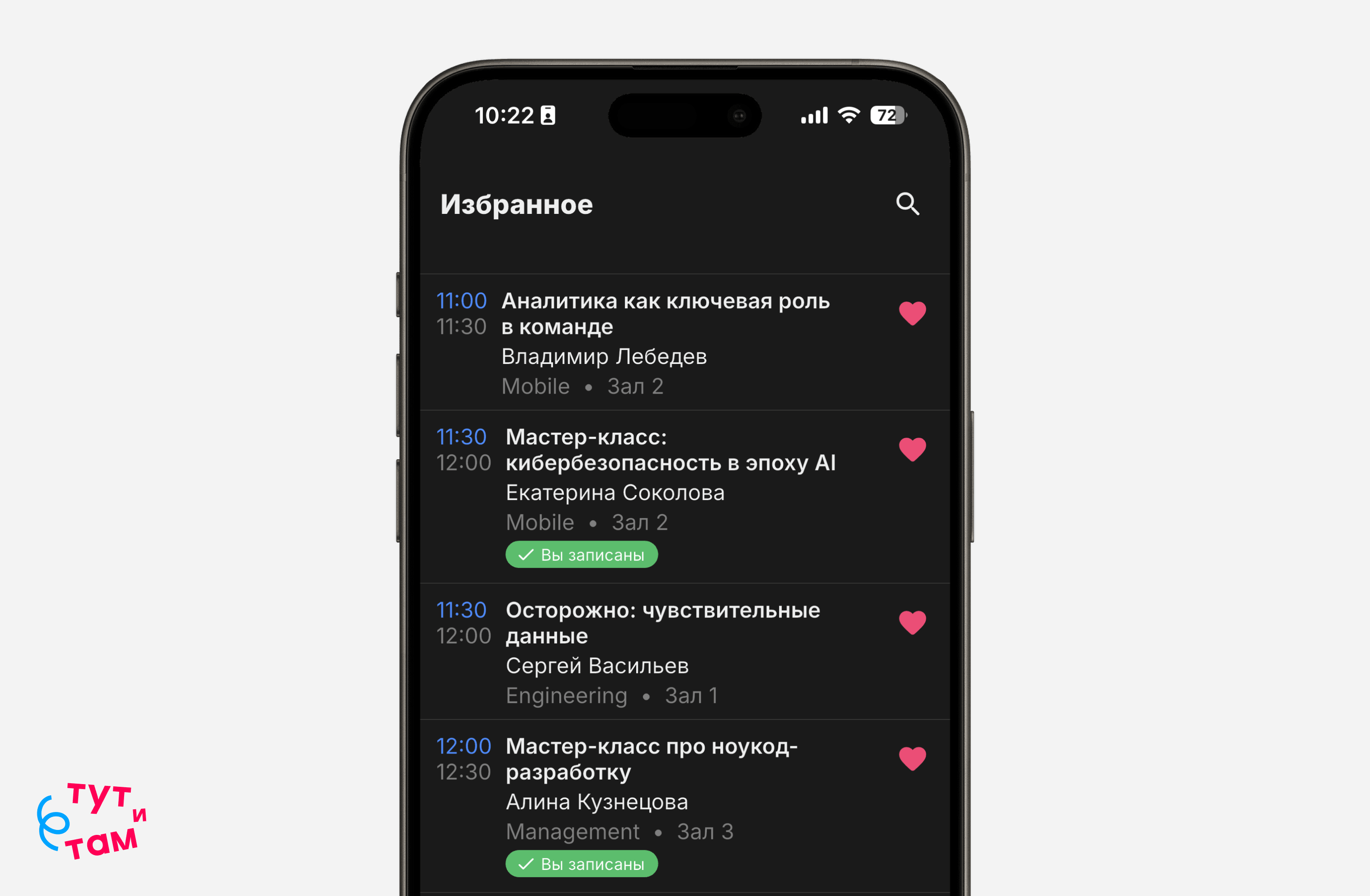Избранные доклады в приложении «Тут и там»