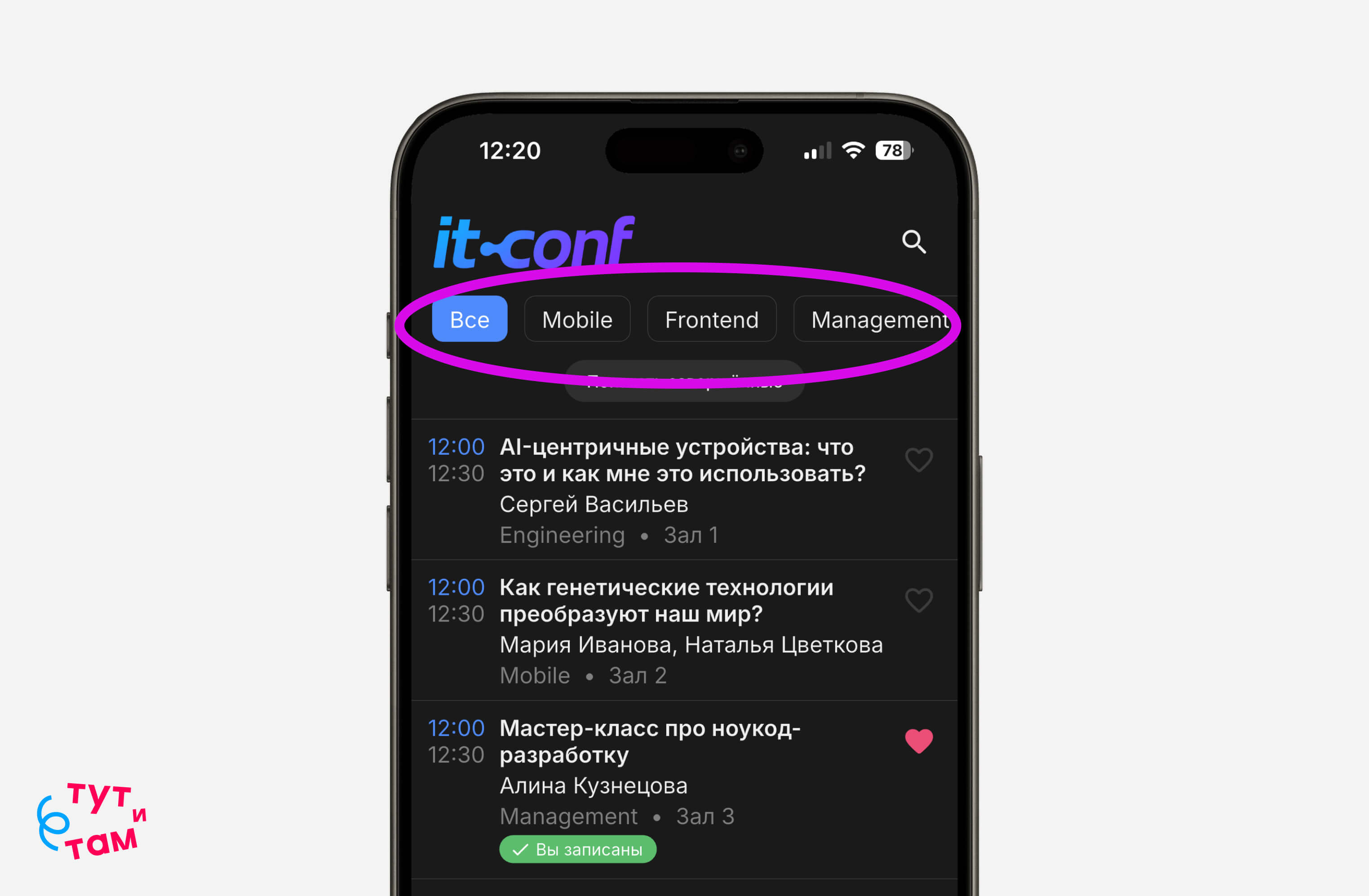Фильтры по секциям или залам в приложении «Тут и там»