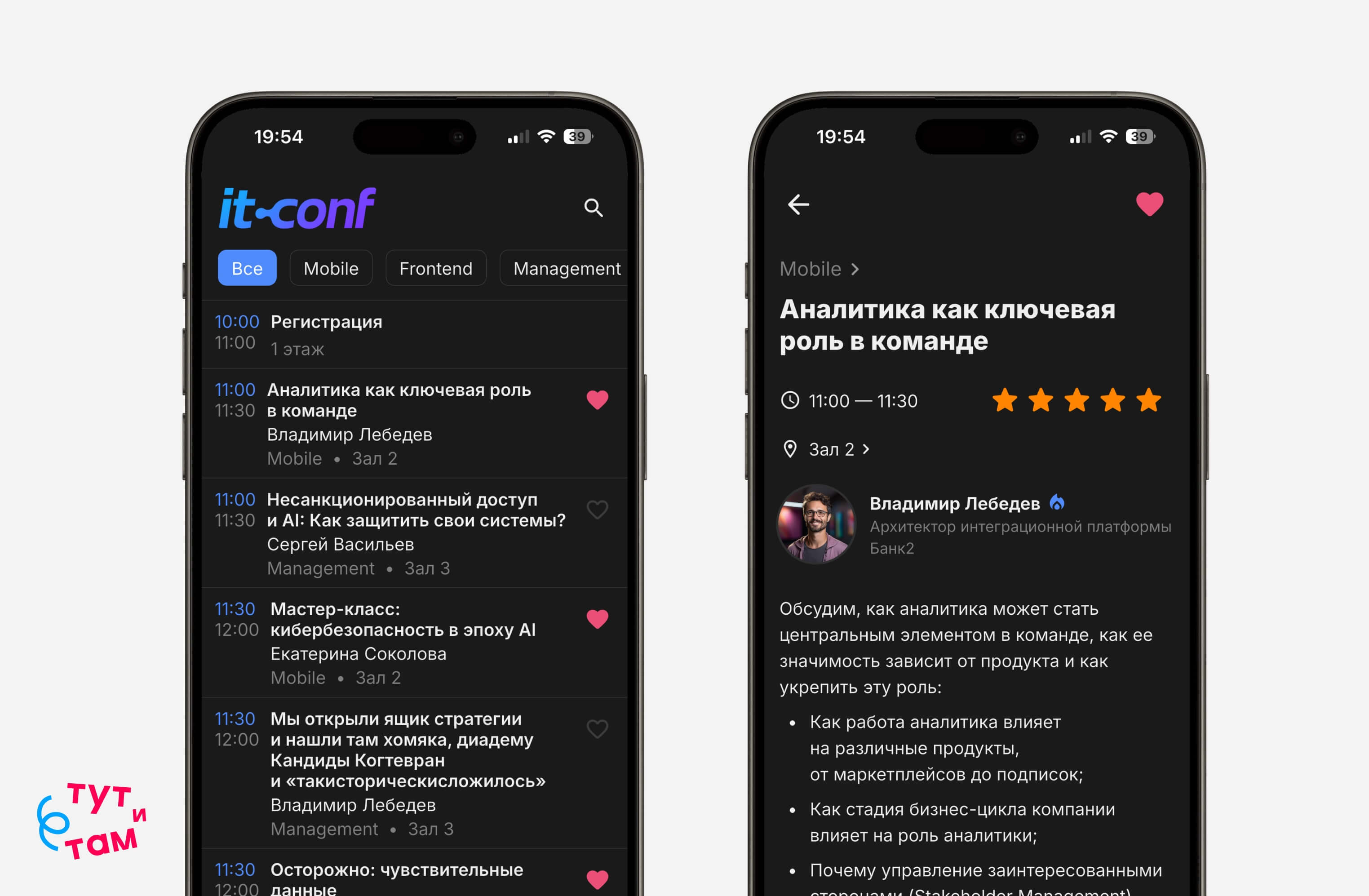 Главный экран мобильного приложения «Тут и там»