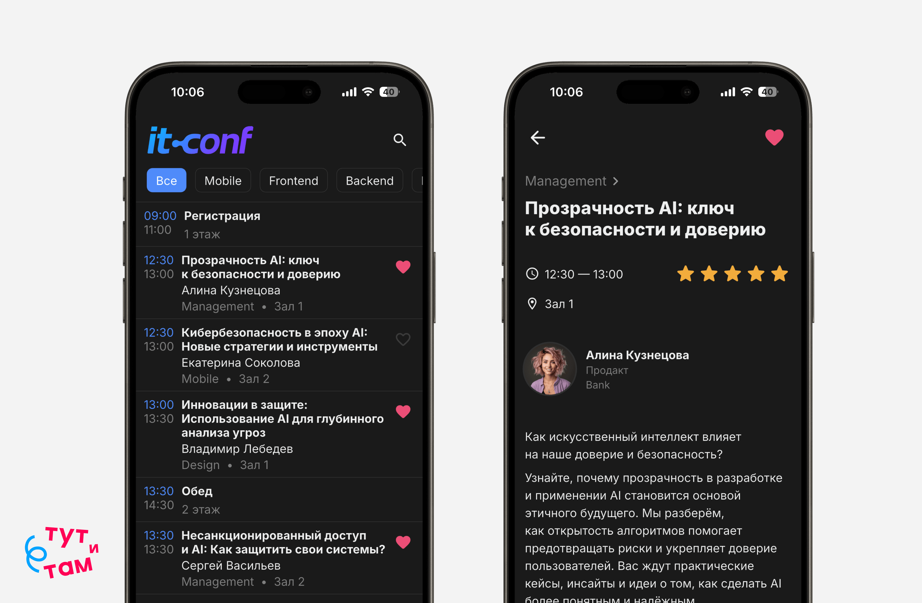 Мобильное приложение «Тут и там»