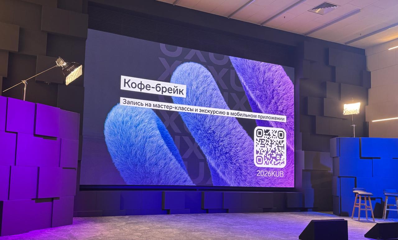 QR-код на слайде во время кофебрейка на конференции KUB-2026